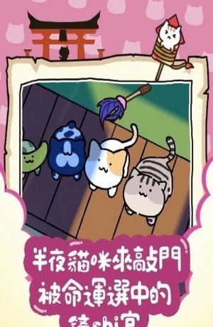 貓咪庭院物語