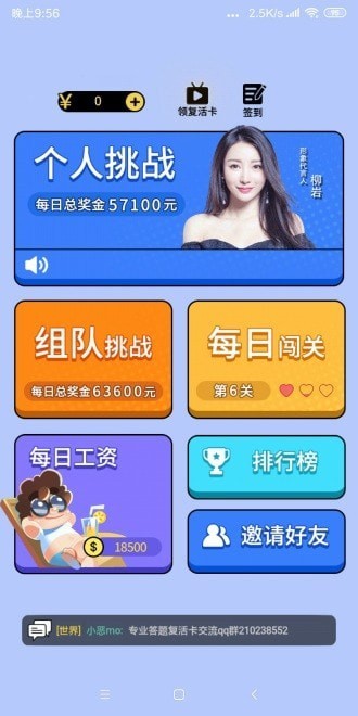 答題強人