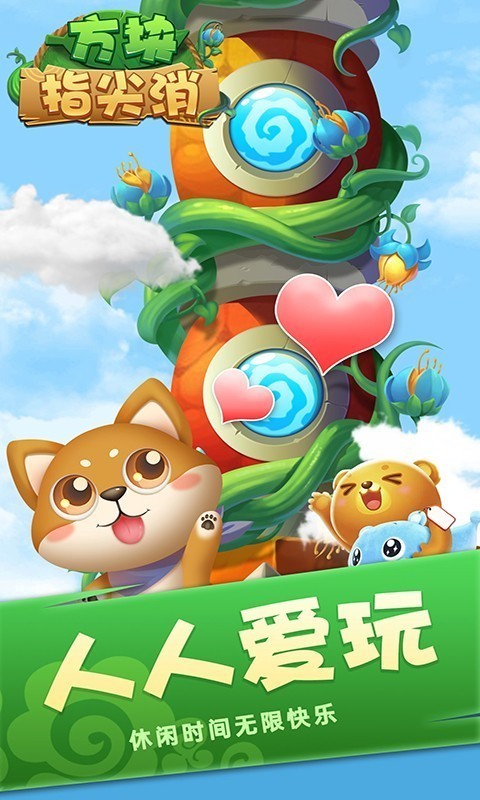 方塊指尖消