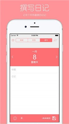 你的日記