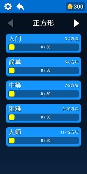 拼個方塊吧