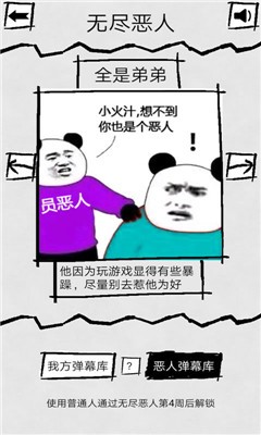 彈幕那個惡人