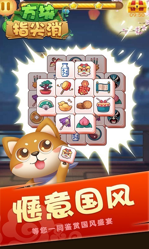 方塊指尖消