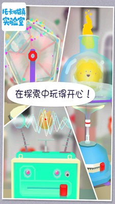 托卡城鎮實驗室