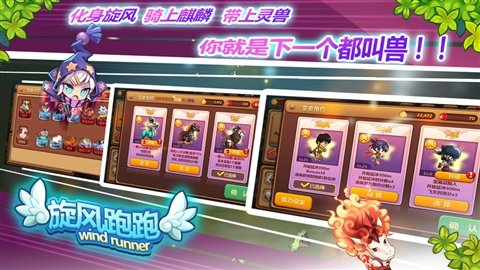 旋風(fēng)跑跑