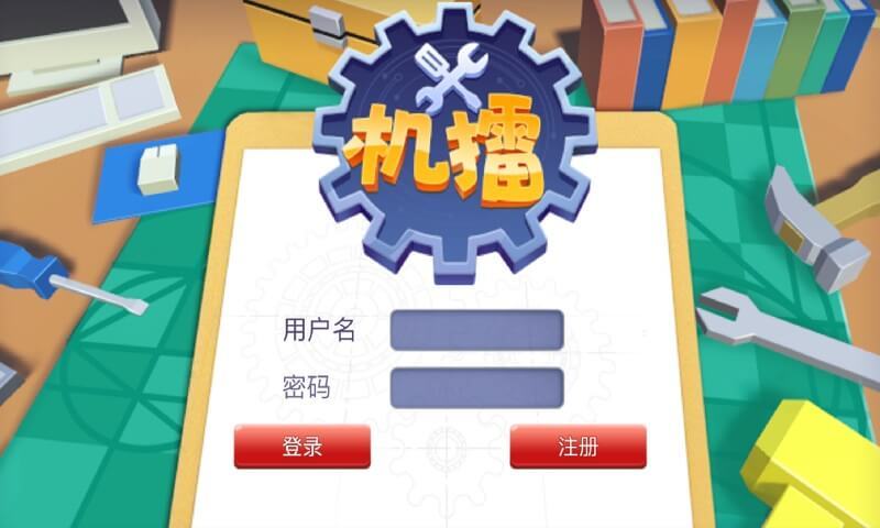 機擂
