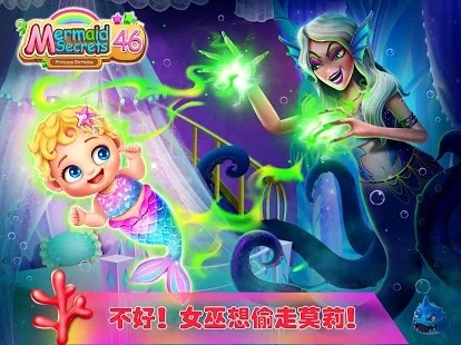 美人魚的秘密46