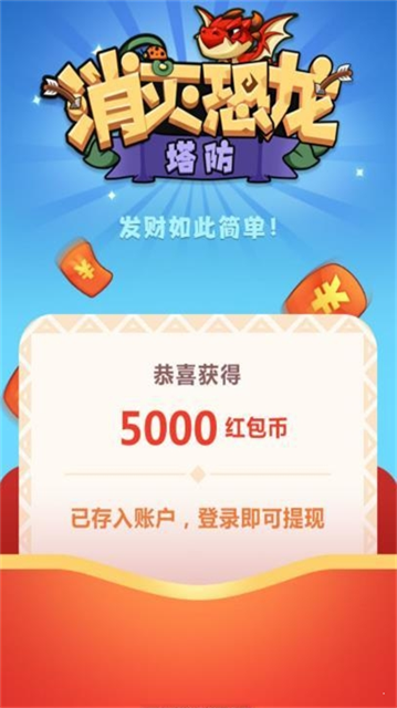 消滅恐龍