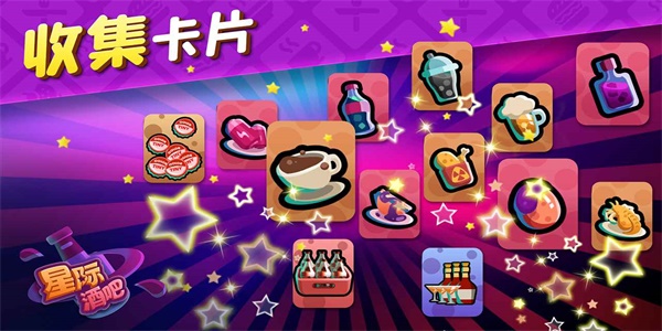 星際酒吧