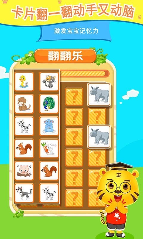 開心記憶