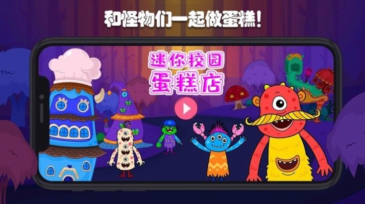 迷你校園蛋糕店
