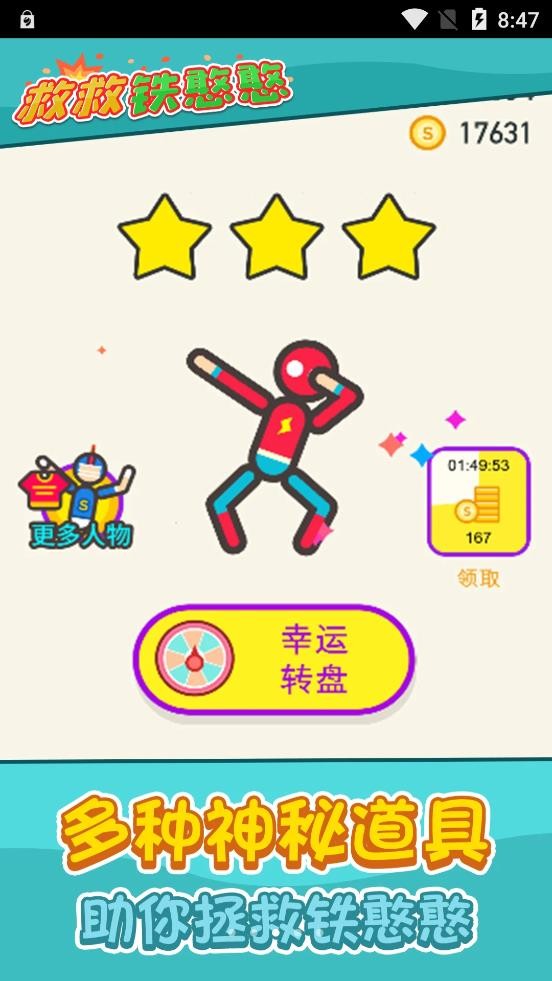 救救鐵憨憨