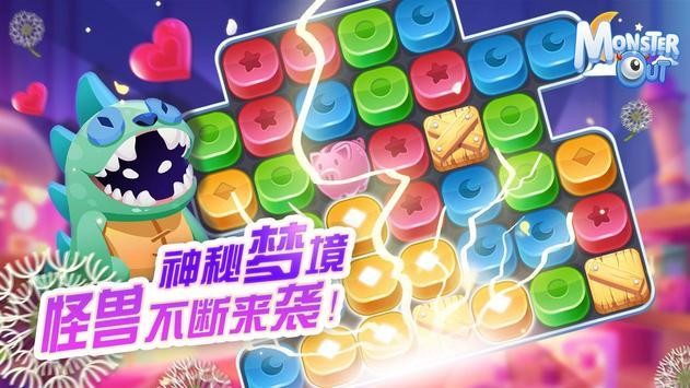 怪物出來(lái)了
