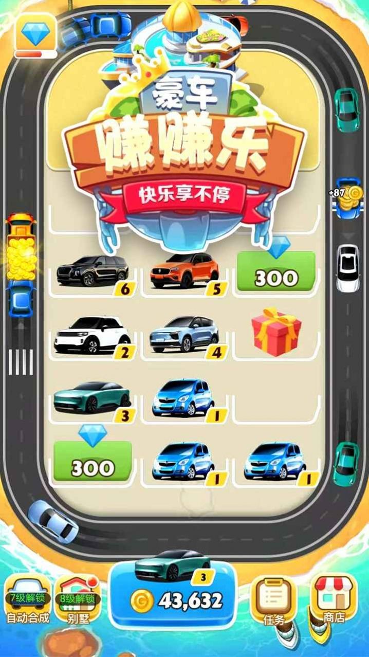豪車賺賺樂