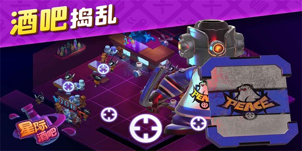 星際酒吧