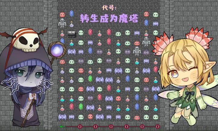 代號轉生成為魔塔