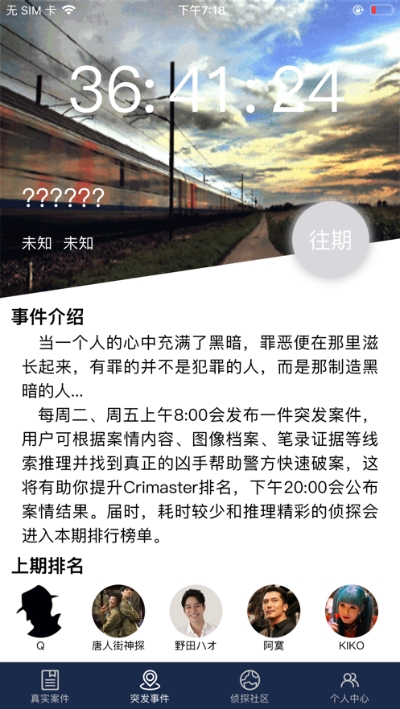 犯罪大師入門篇戰爭