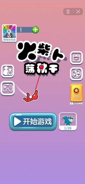火柴人蕩秋千