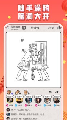 你畫我猜極速猜想
