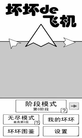 壞壞的飛機(jī)
