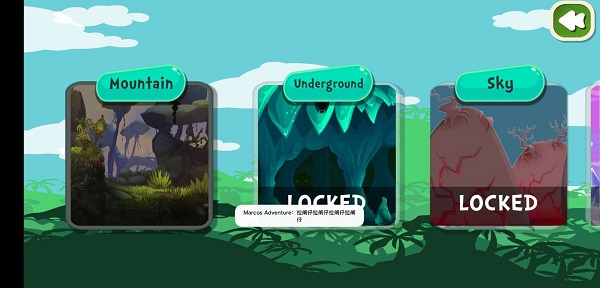 馬科斯冒險