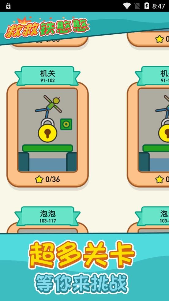 救救鐵憨憨