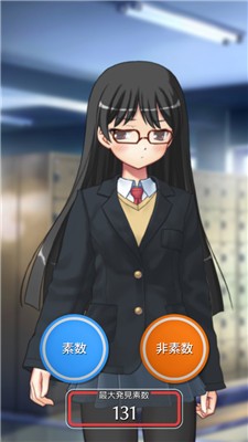 素數少女