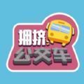 擁擠公交車
