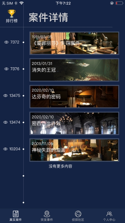犯罪大師入門篇戰爭