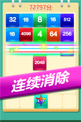 2048方塊大亂斗