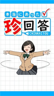 確實存在的罕見答案