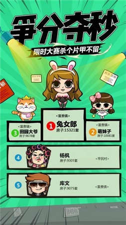 開心有錢人