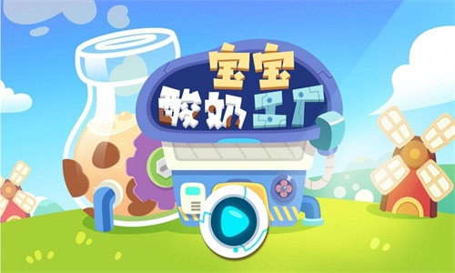 寶寶酸奶工廠