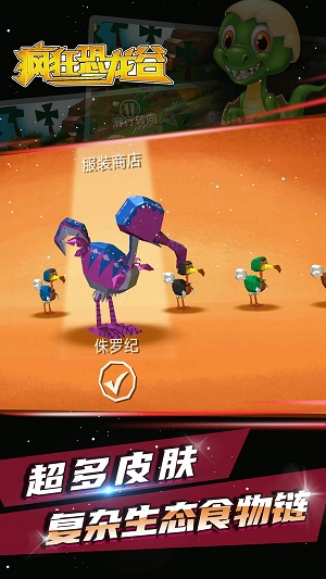 瘋狂恐龍谷