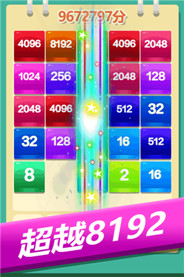 2048方塊大亂斗