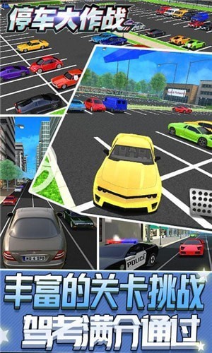 停車大作戰(zhàn)