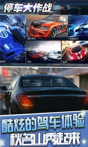 停車大作戰(zhàn)