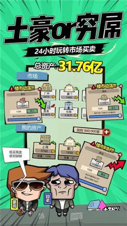 開心有錢人