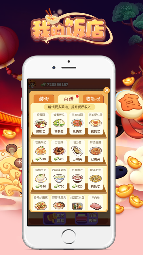 我的飯店