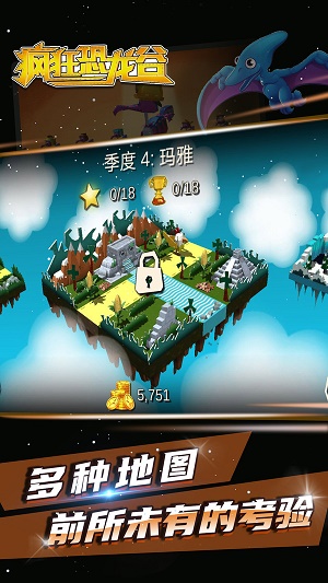 瘋狂恐龍谷