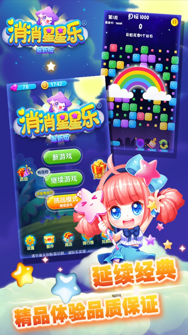 消消星星樂