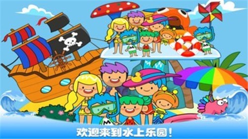 托卡小鎮游樂園