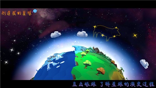 創造我的星球