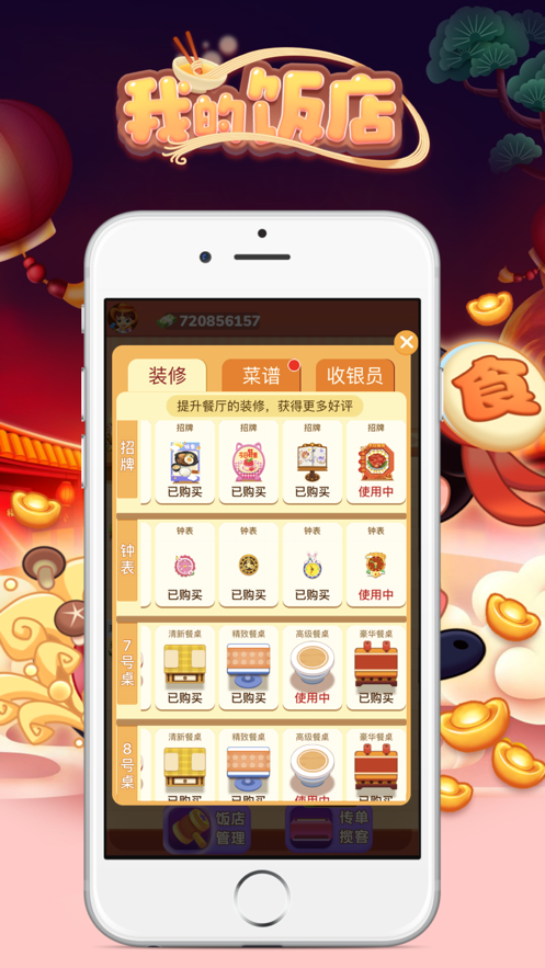 我的飯店