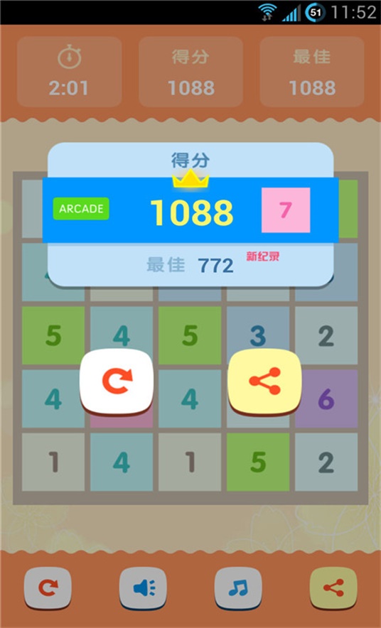 誰能到11