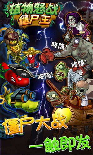 植物怒戰僵尸王