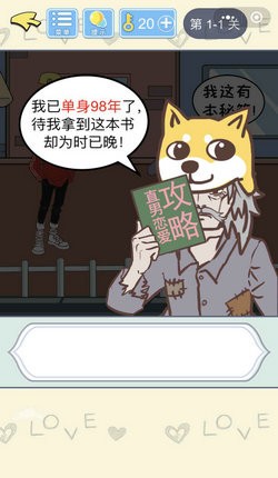 直男戀愛攻略