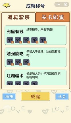 直男戀愛攻略