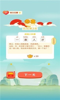 成語樂嗨嗨