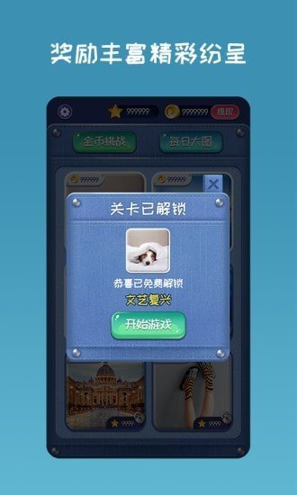 開心拼圖